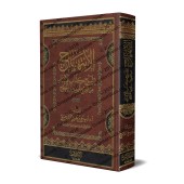 Explication du chapitre de la Foi de Sahîh Muslim/الابتهاج بشرح كتاب الإيمان من صحيح مسلم